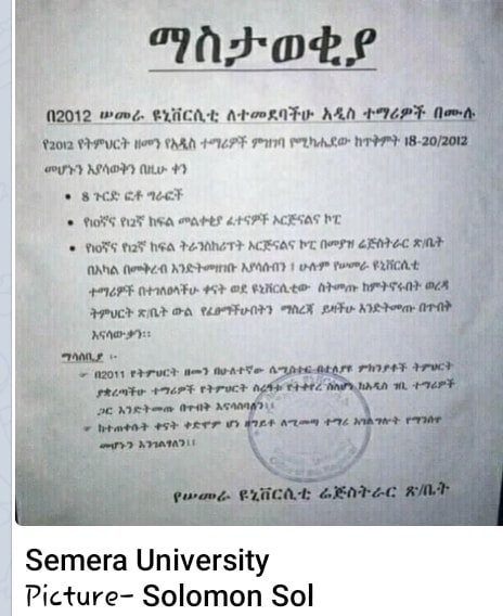 ?? ሰመራ ዩኒቨርስቲ