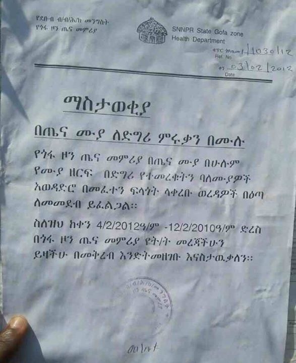 ??ማስታወቂያ
??ደቡብ ክልል